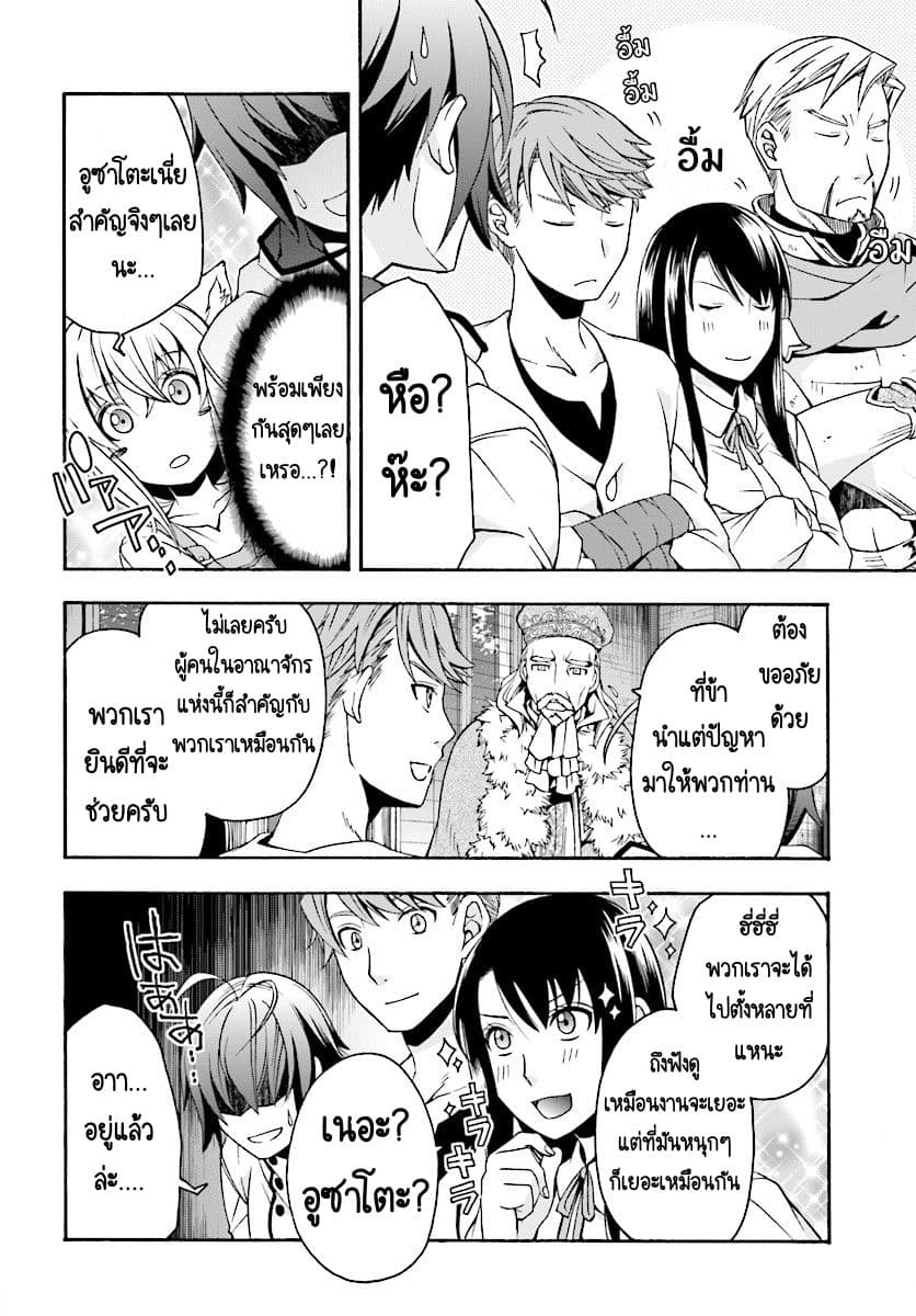 The Wrong Way to use Healing Magic page 7