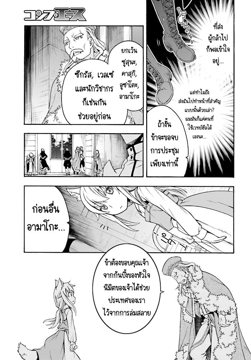 The Wrong Way to use Healing Magic page 8