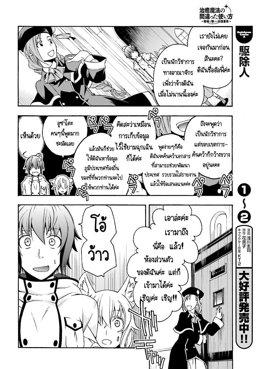 The Wrong Way to use Healing Magic page 11