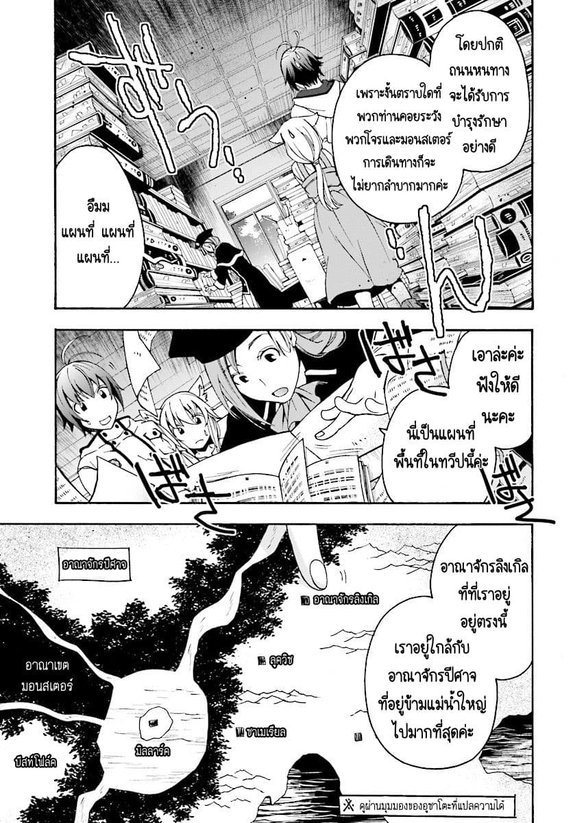 The Wrong Way to use Healing Magic page 12