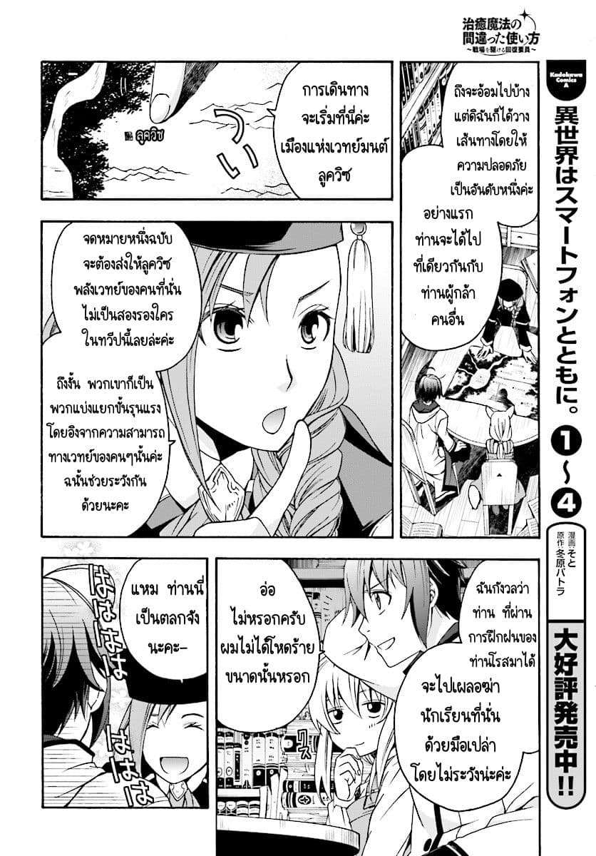 The Wrong Way to use Healing Magic page 13
