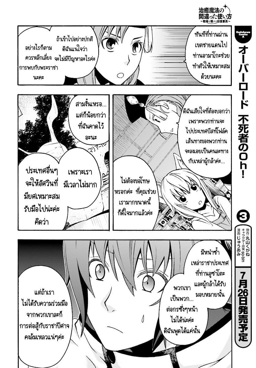 The Wrong Way to use Healing Magic page 15