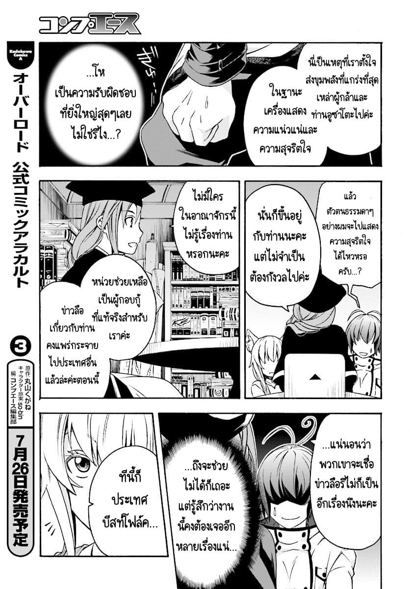 The Wrong Way to use Healing Magic page 16
