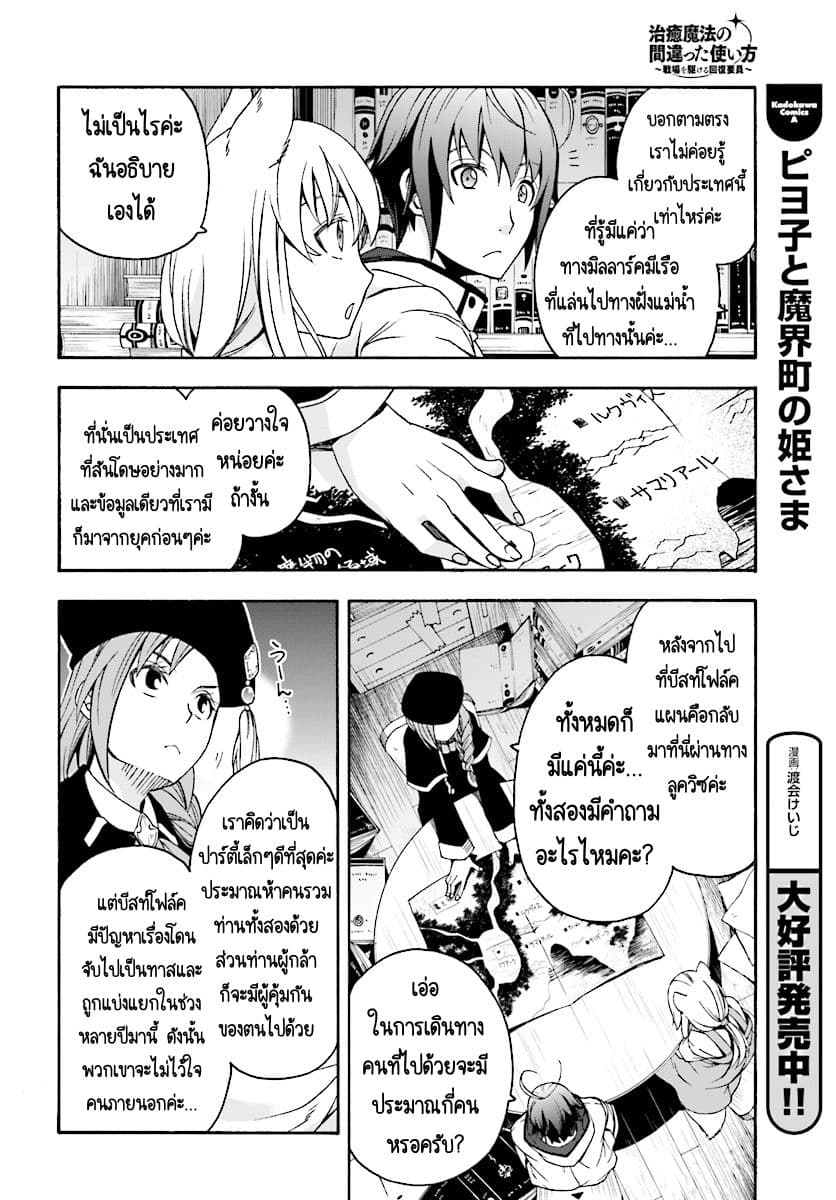 The Wrong Way to use Healing Magic page 17
