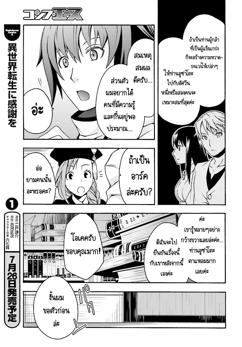 The Wrong Way to use Healing Magic page 18