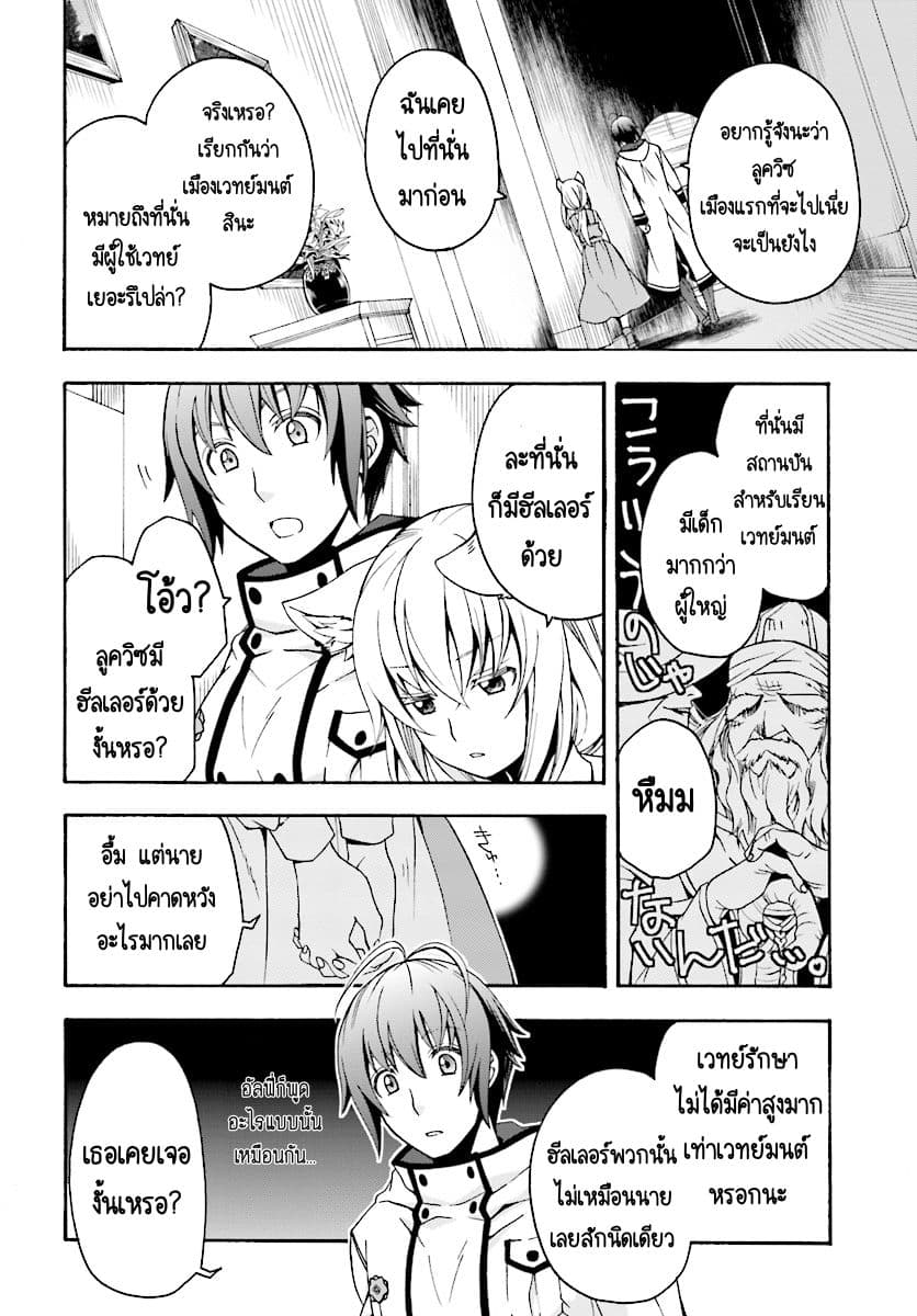The Wrong Way to use Healing Magic page 19