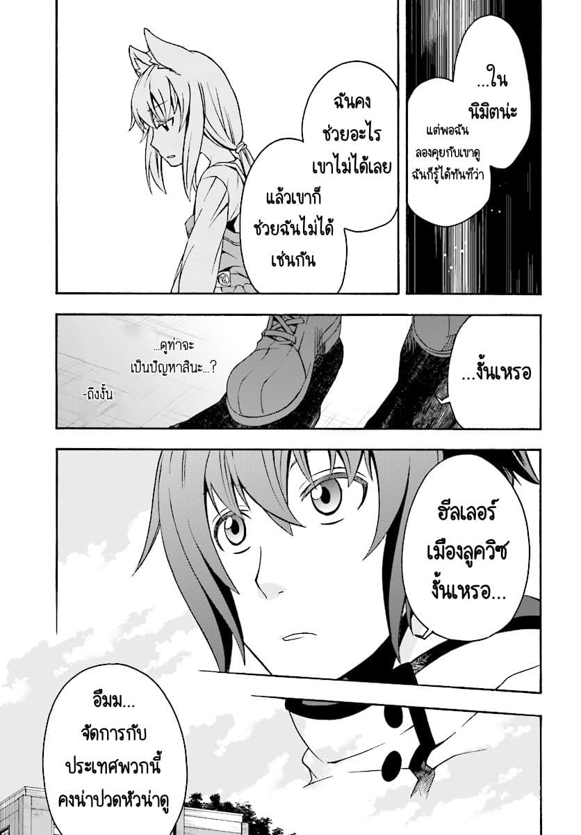 The Wrong Way to use Healing Magic page 20