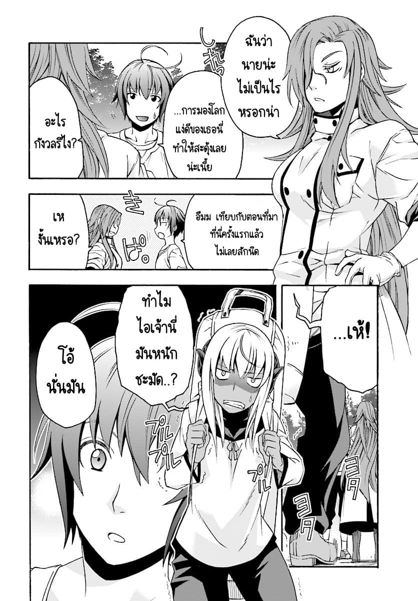 The Wrong Way to use Healing Magic page 21