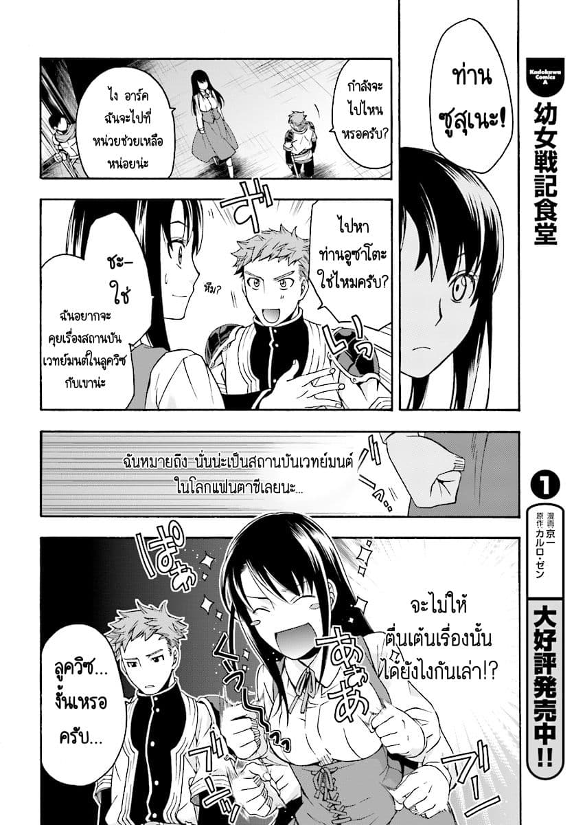 The Wrong Way to use Healing Magic page 23