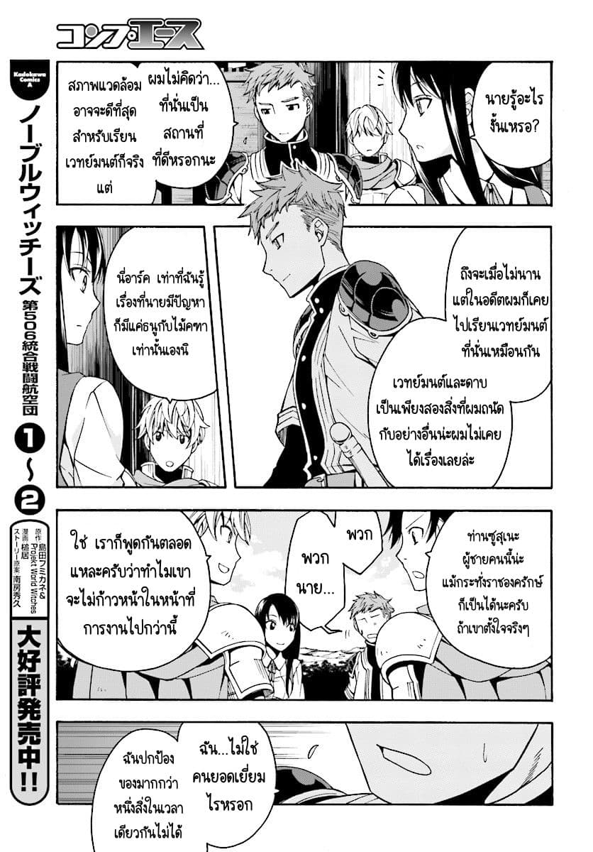 The Wrong Way to use Healing Magic page 24