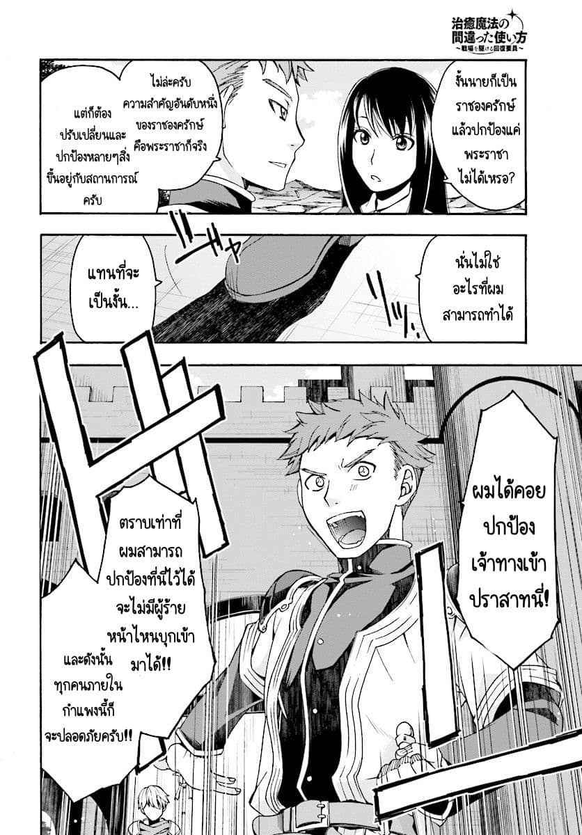 The Wrong Way to use Healing Magic page 25