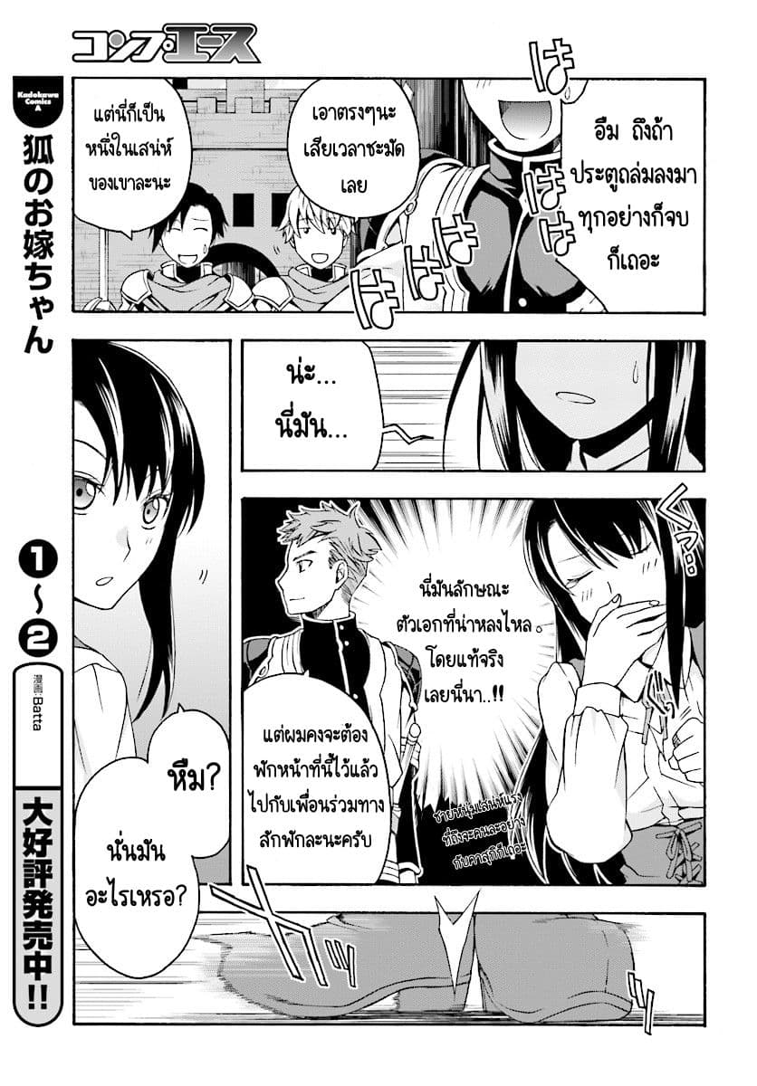The Wrong Way to use Healing Magic page 26