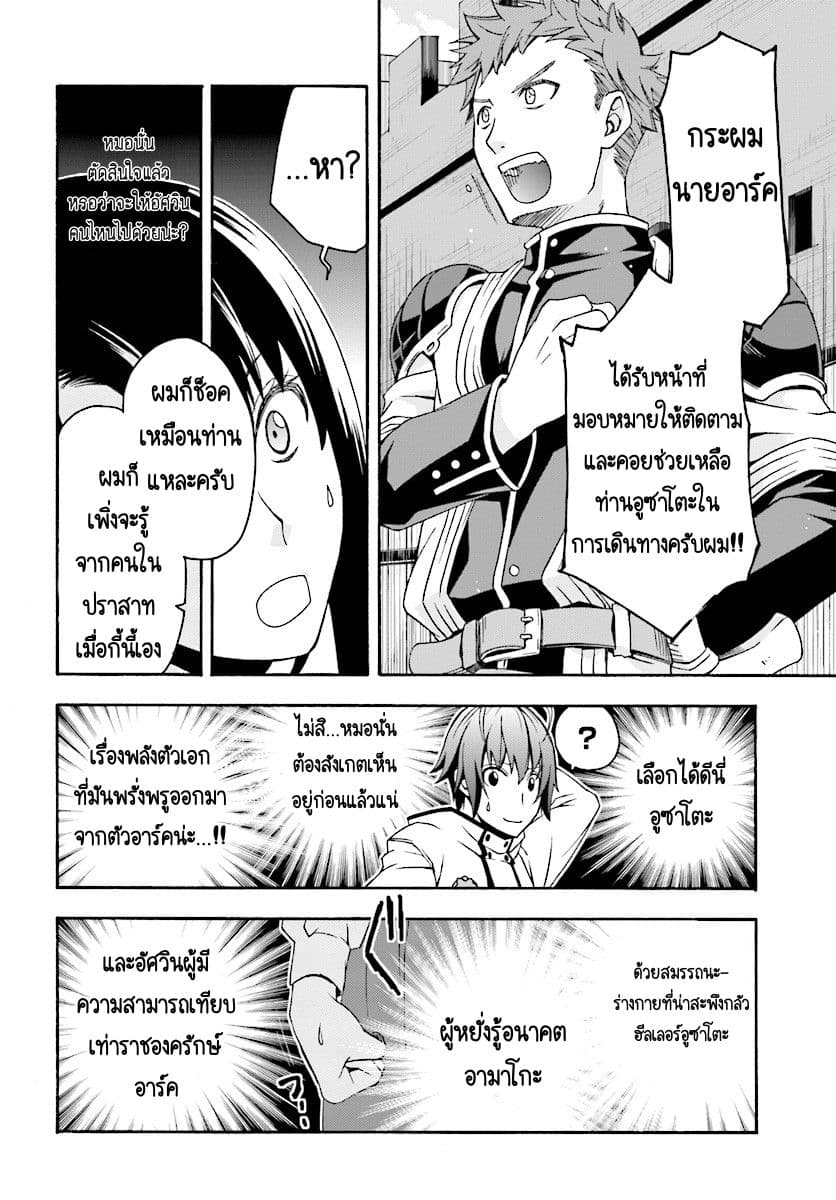 The Wrong Way to use Healing Magic page 27