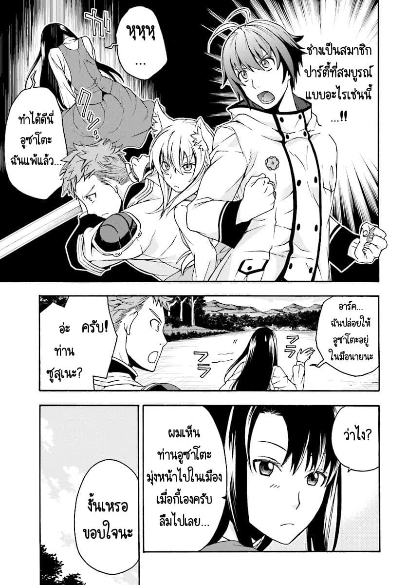 The Wrong Way to use Healing Magic page 28