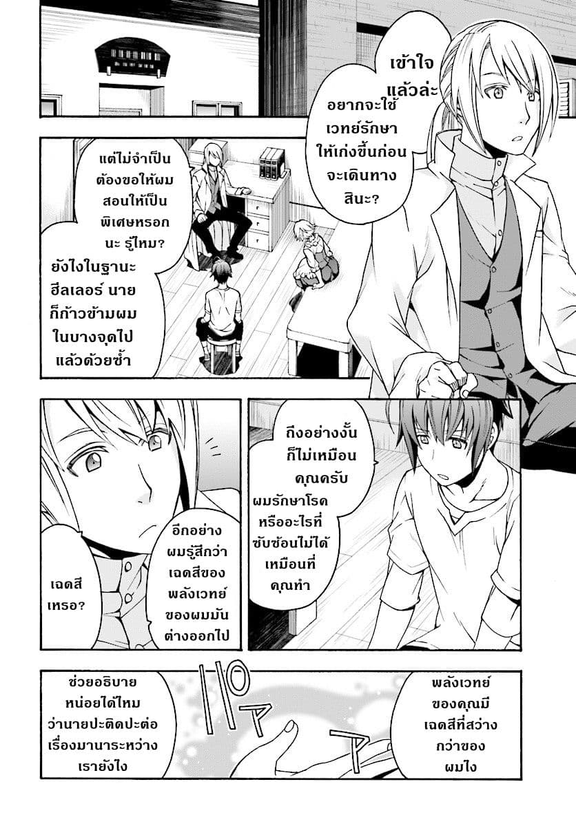 The Wrong Way to use Healing Magic page 29