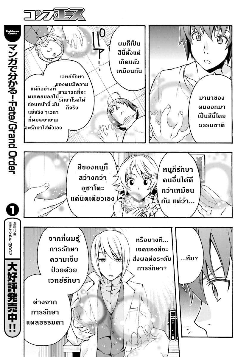 The Wrong Way to use Healing Magic page 30