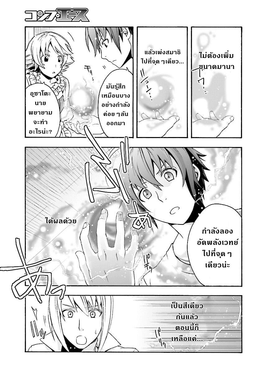 The Wrong Way to use Healing Magic page 32