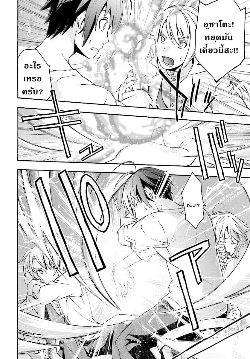 The Wrong Way to use Healing Magic page 33