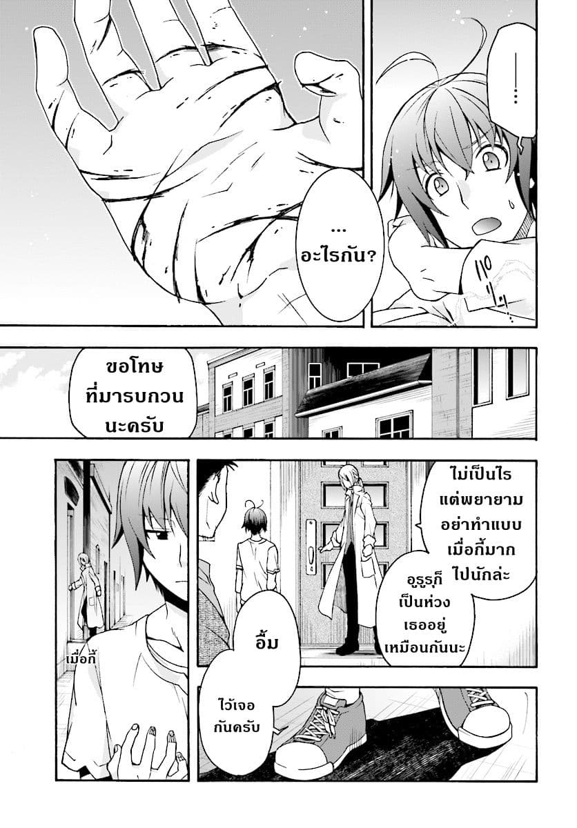 The Wrong Way to use Healing Magic page 34