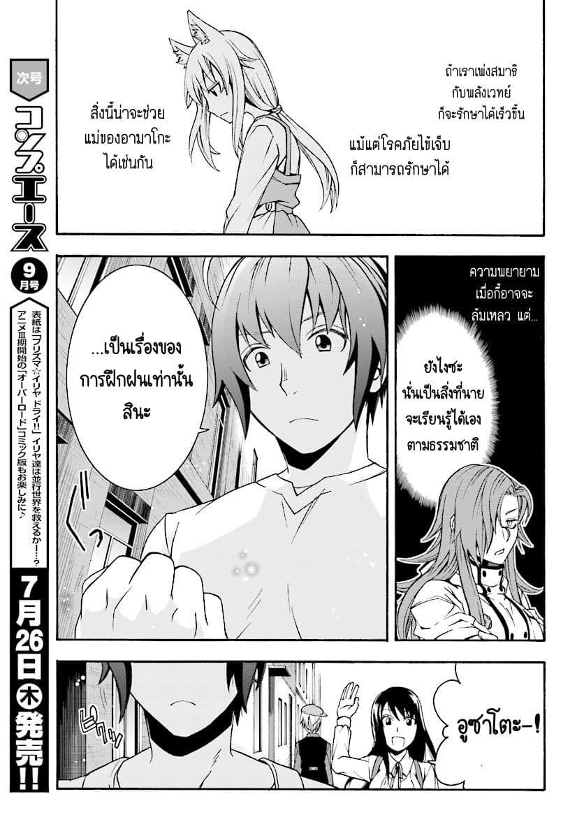 The Wrong Way to use Healing Magic page 36