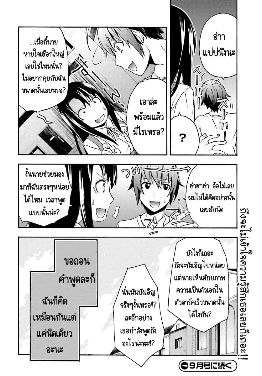 The Wrong Way to use Healing Magic page 37