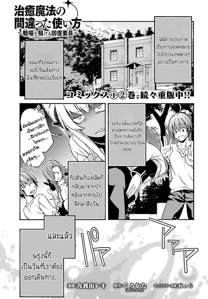 The Wrong Way to use Healing Magic page 2
