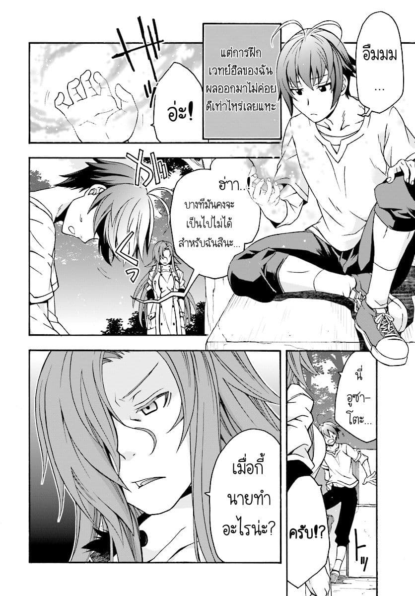 The Wrong Way to use Healing Magic page 3