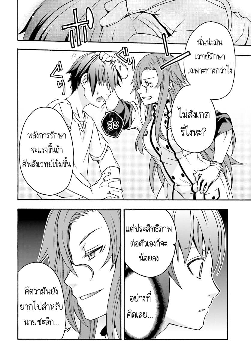 The Wrong Way to use Healing Magic page 5