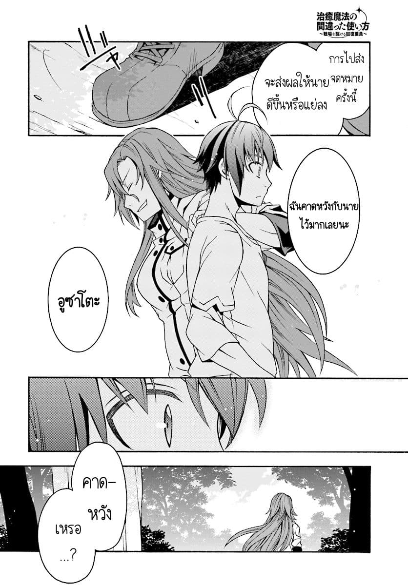 The Wrong Way to use Healing Magic page 9