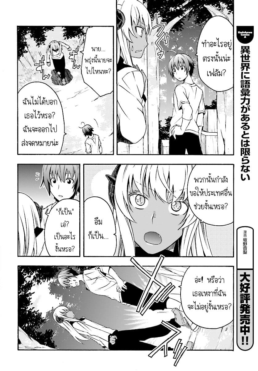 The Wrong Way to use Healing Magic page 11