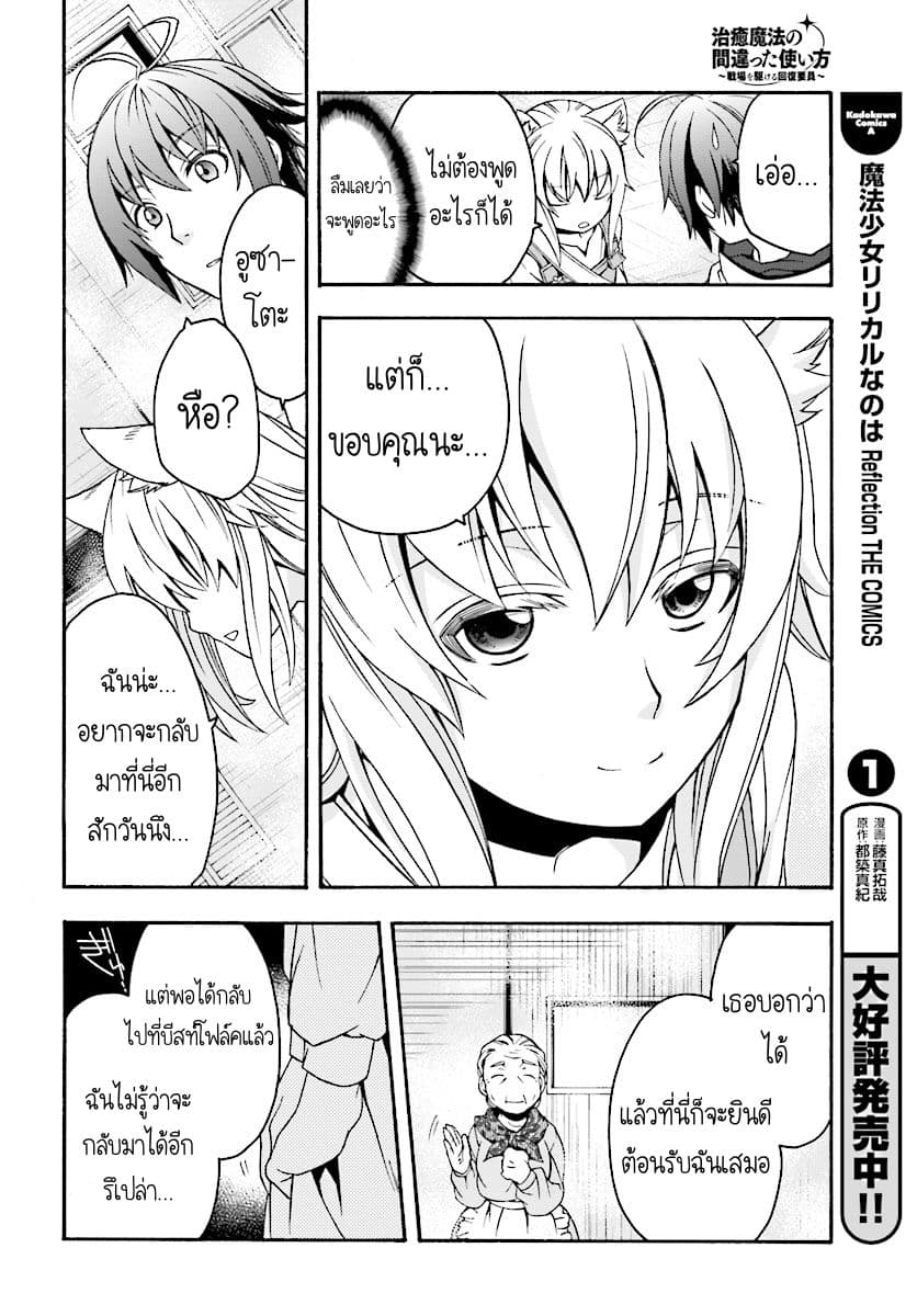 The Wrong Way to use Healing Magic page 15