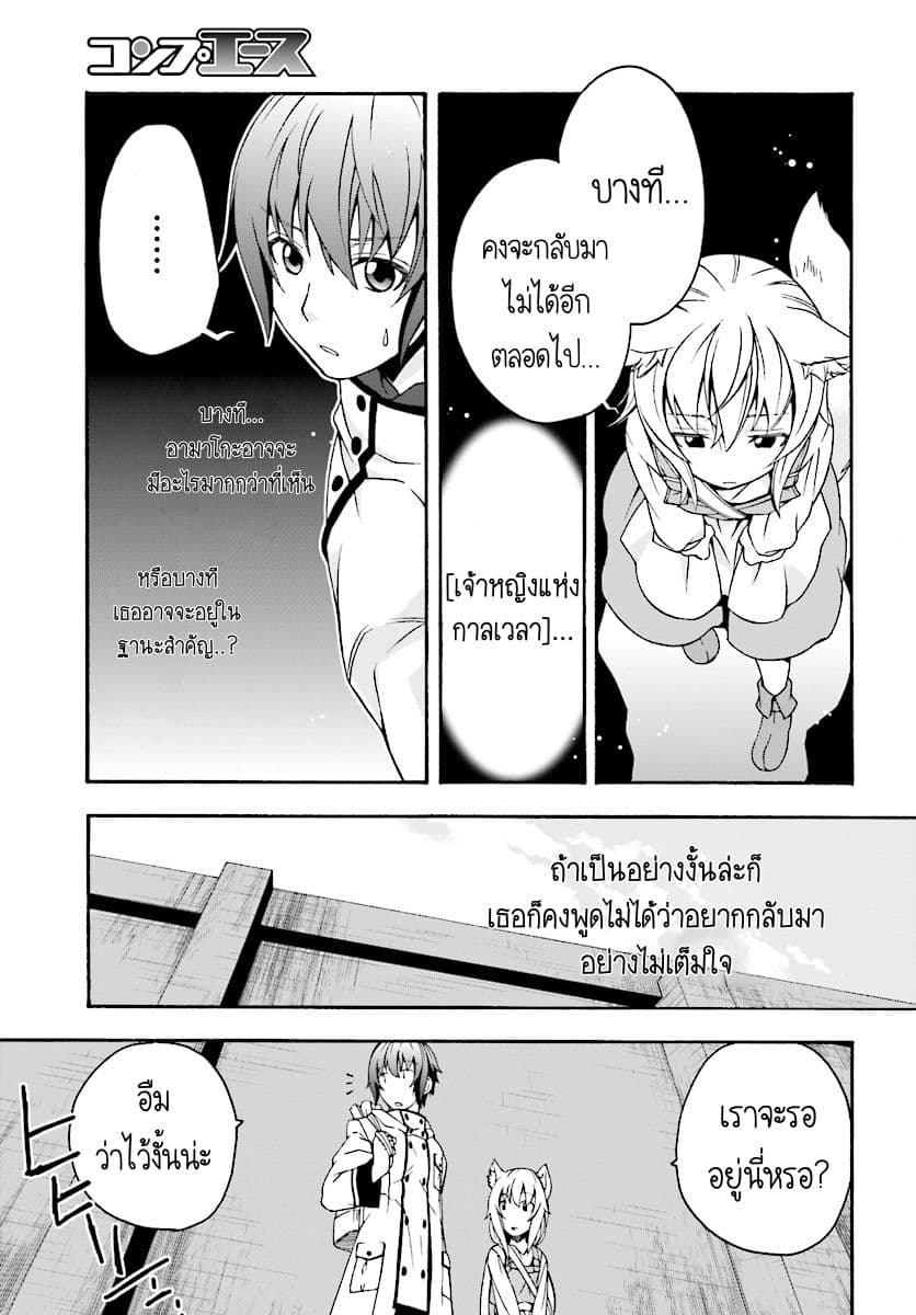 The Wrong Way to use Healing Magic page 16