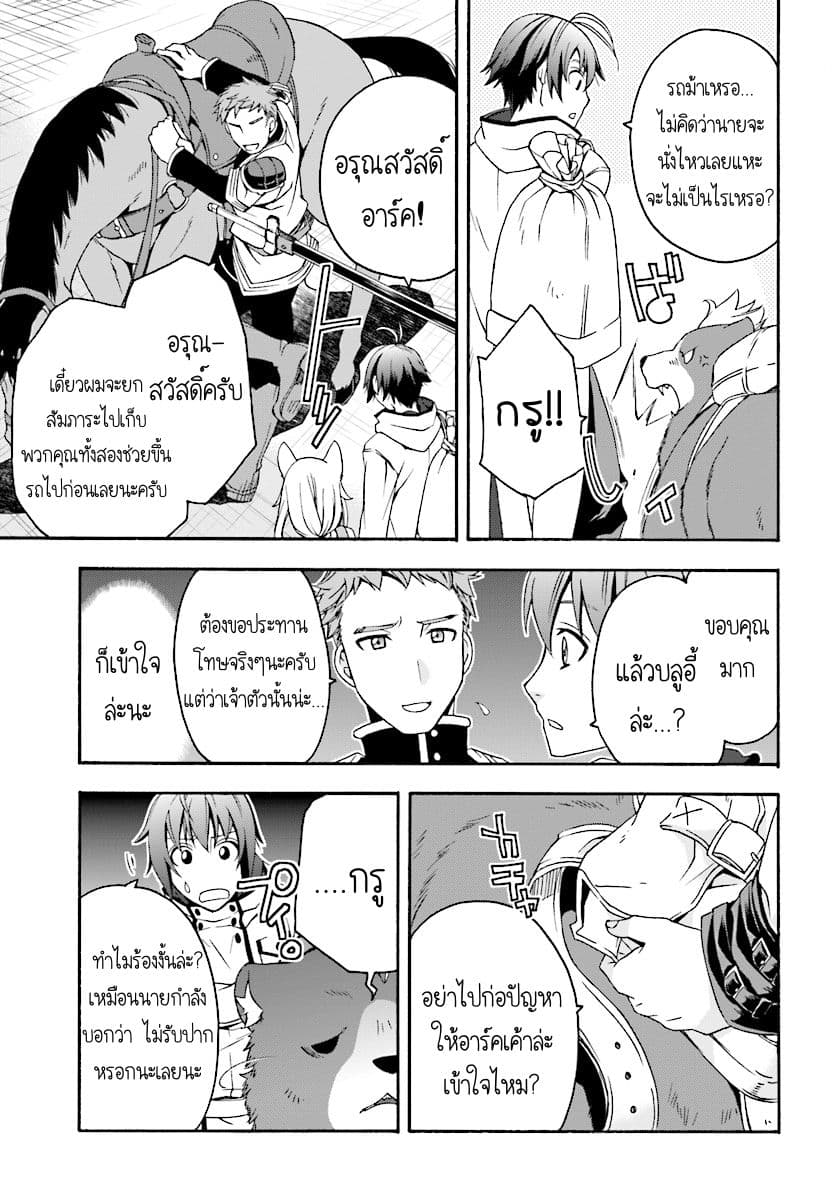 The Wrong Way to use Healing Magic page 18