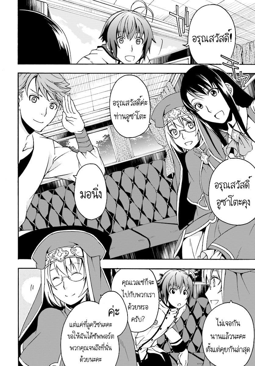 The Wrong Way to use Healing Magic page 19