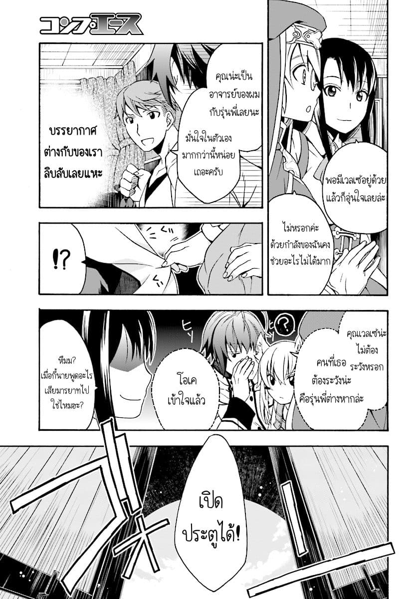 The Wrong Way to use Healing Magic page 20