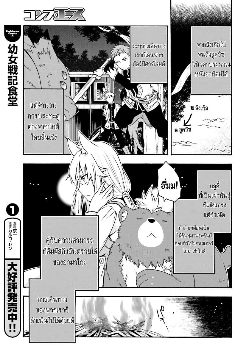 The Wrong Way to use Healing Magic page 22
