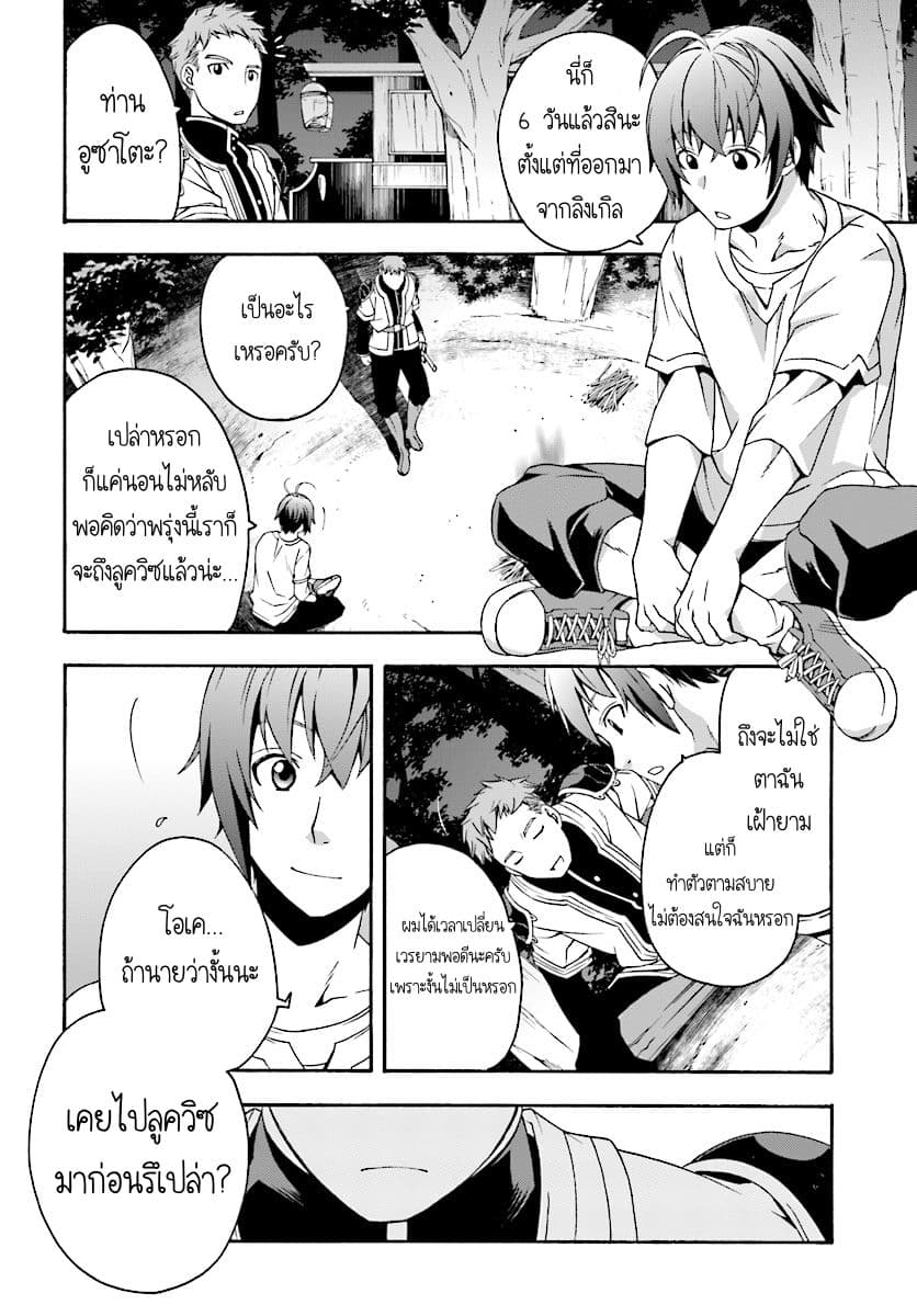 The Wrong Way to use Healing Magic page 23