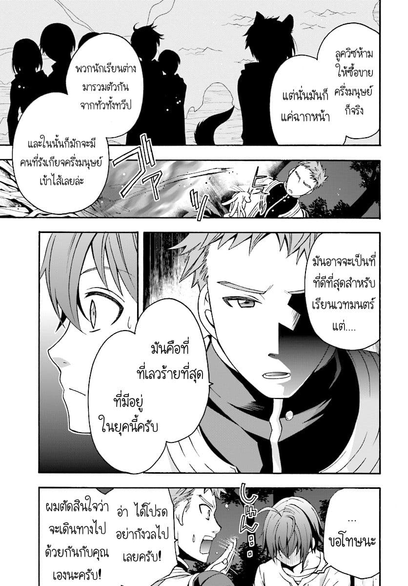 The Wrong Way to use Healing Magic page 26