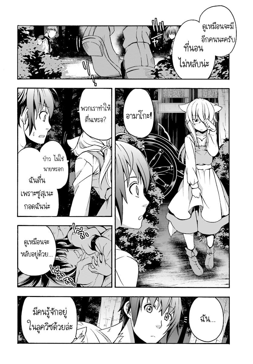 The Wrong Way to use Healing Magic page 29
