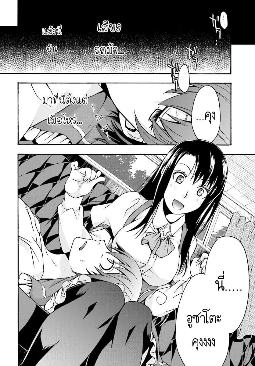 The Wrong Way to use Healing Magic page 33