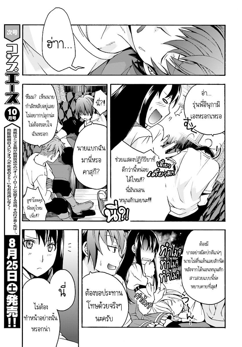 The Wrong Way to use Healing Magic page 34