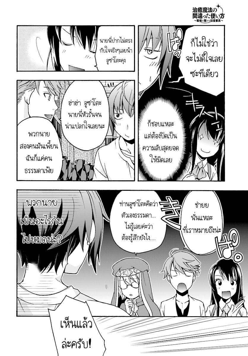 The Wrong Way to use Healing Magic page 35