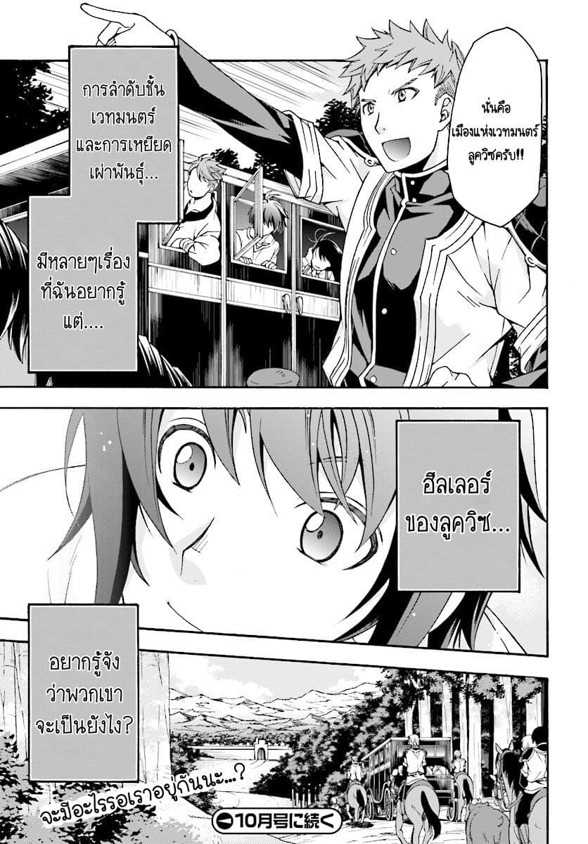 The Wrong Way to use Healing Magic page 36