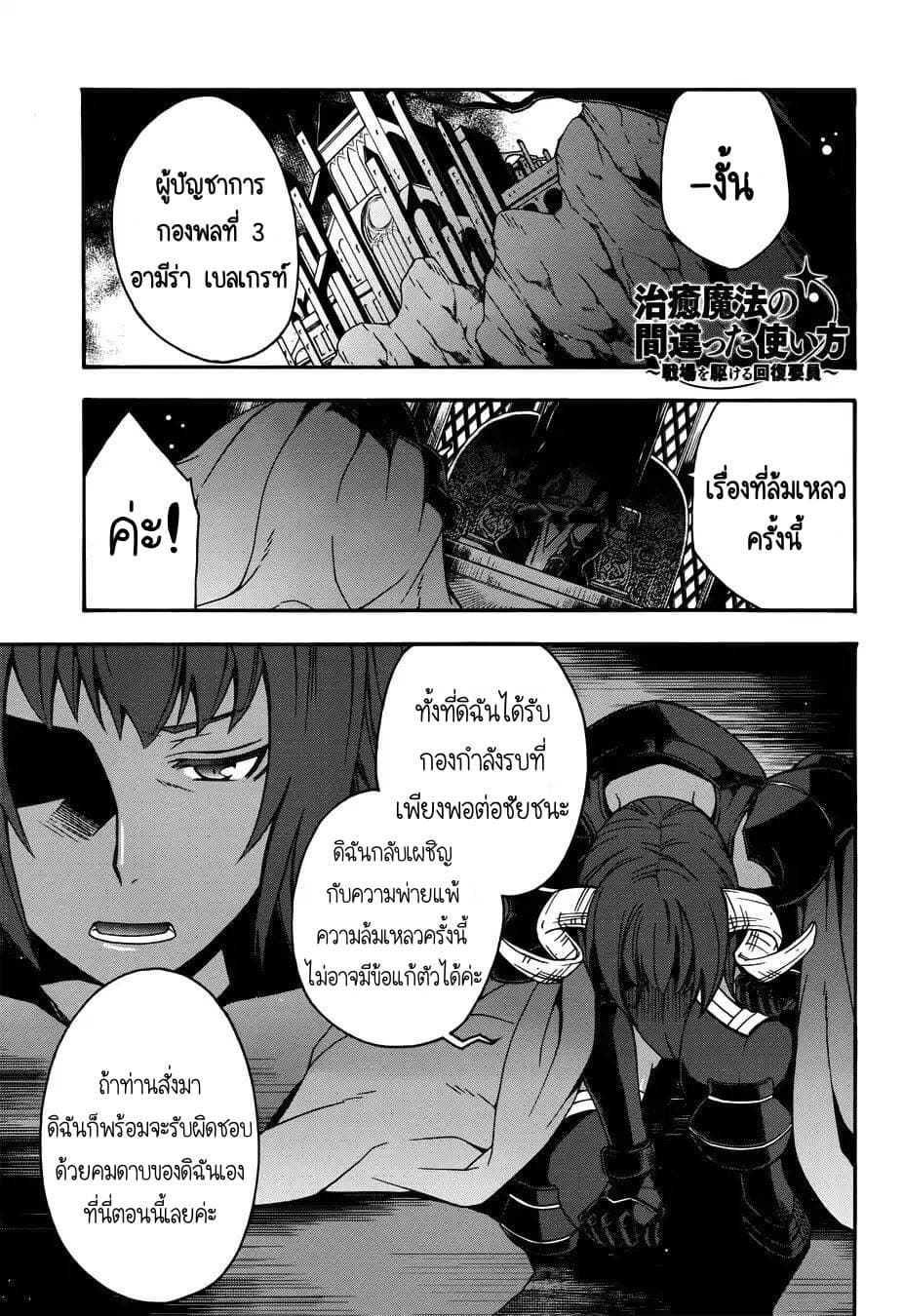 The Wrong Way to use Healing Magic page 2