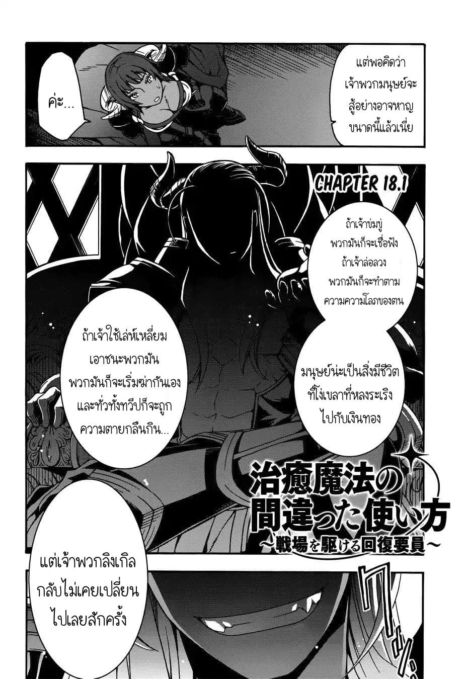 The Wrong Way to use Healing Magic page 3