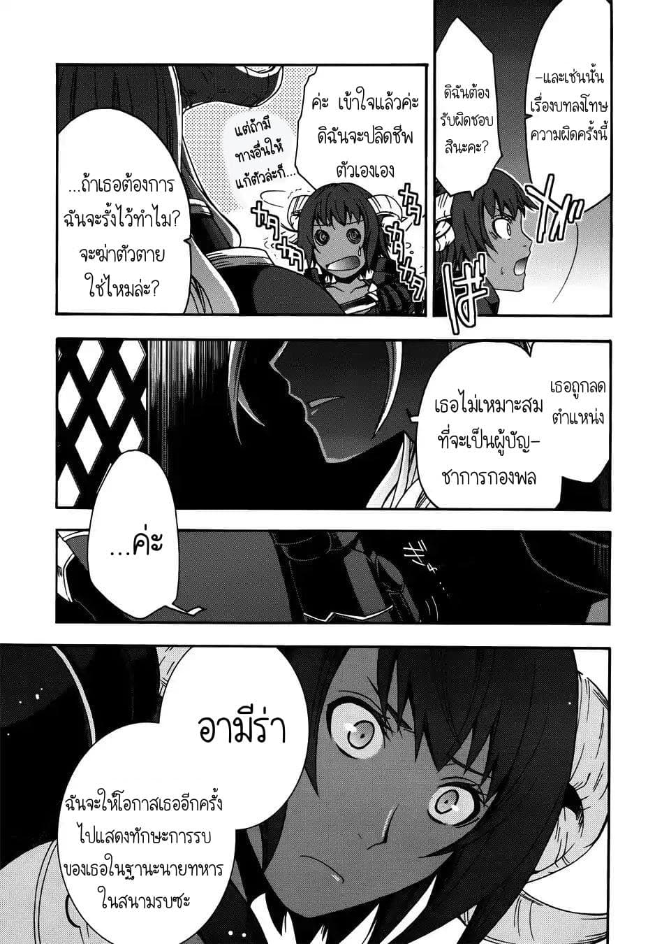 The Wrong Way to use Healing Magic page 4