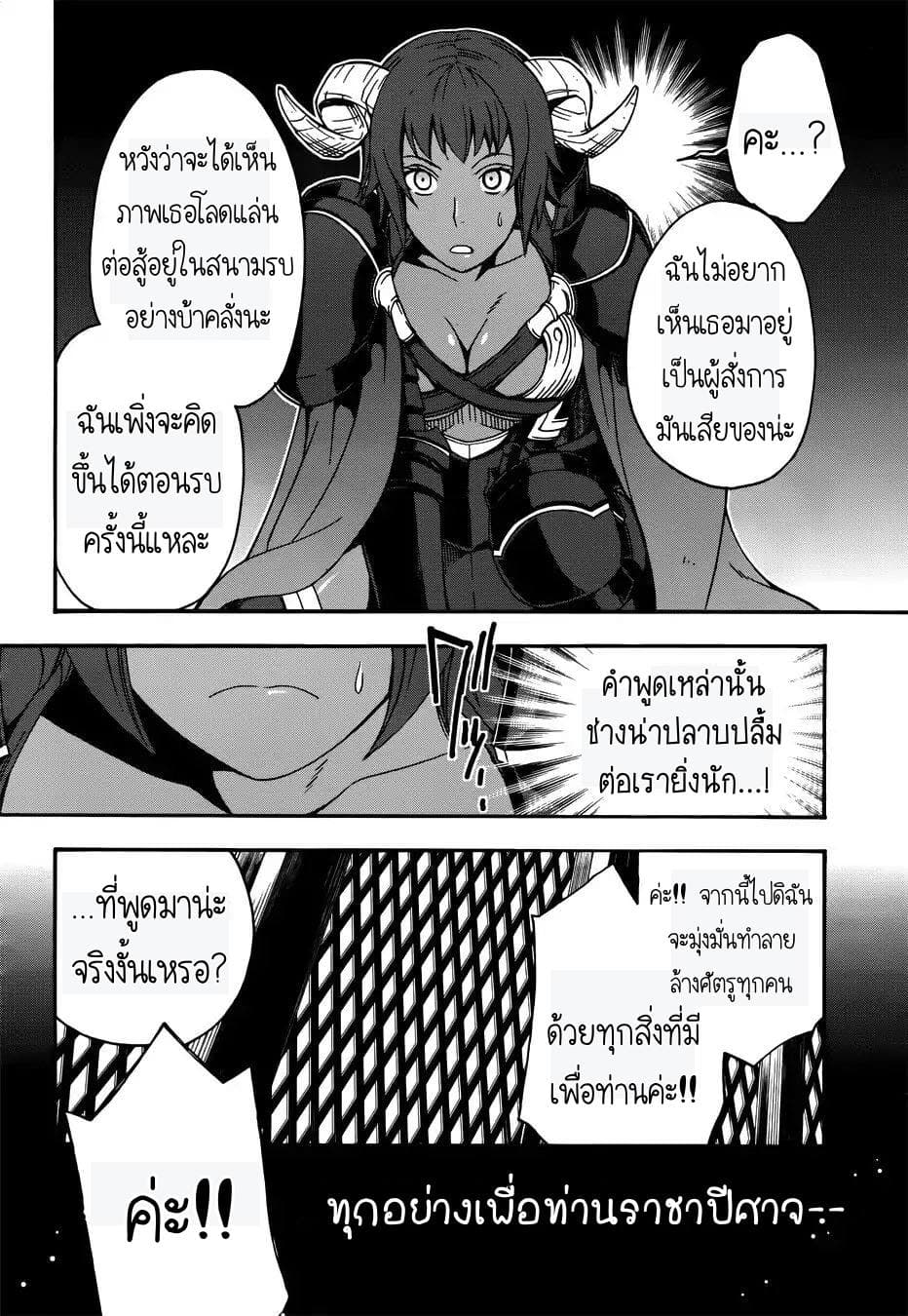 The Wrong Way to use Healing Magic page 5