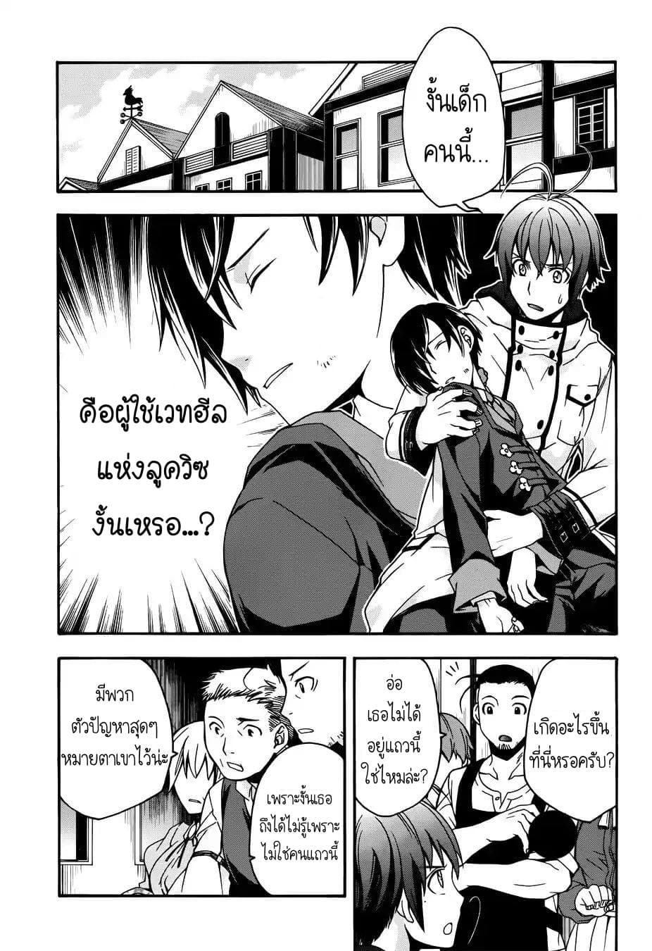 The Wrong Way to use Healing Magic page 6