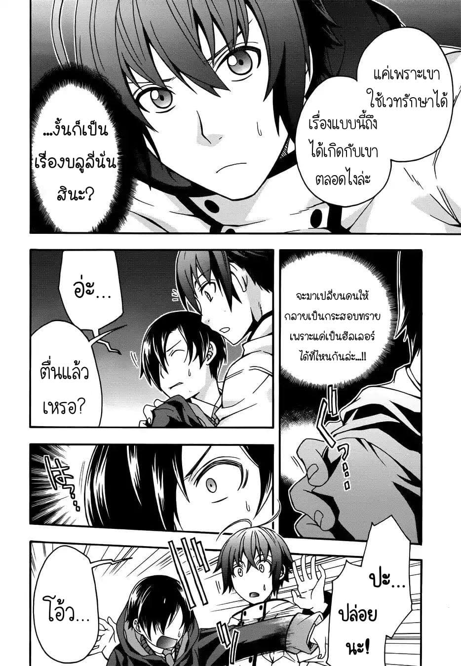 The Wrong Way to use Healing Magic page 7