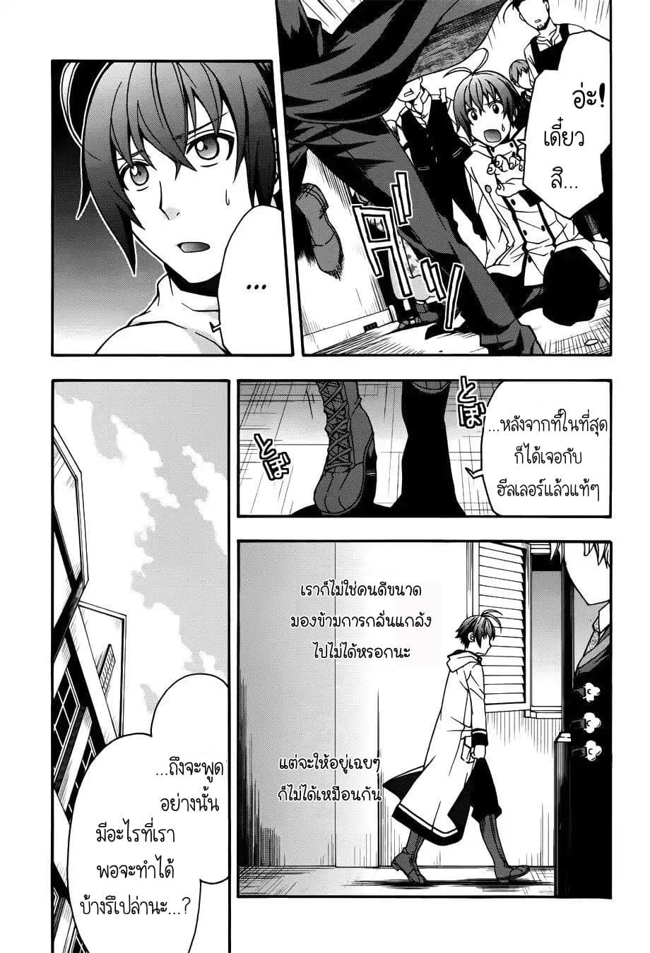 The Wrong Way to use Healing Magic page 8